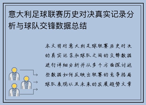 意大利足球联赛历史对决真实记录分析与球队交锋数据总结