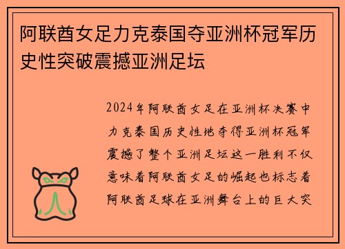 阿联酋女足力克泰国夺亚洲杯冠军历史性突破震撼亚洲足坛