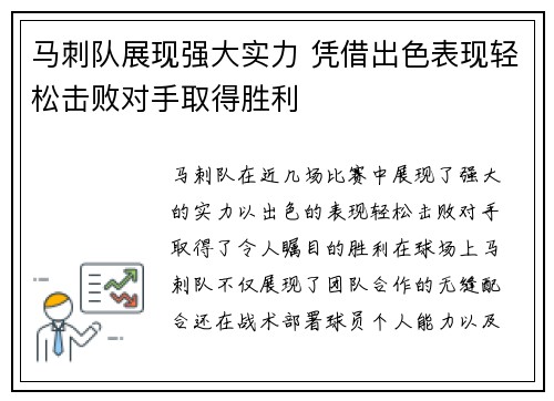 马刺队展现强大实力 凭借出色表现轻松击败对手取得胜利
