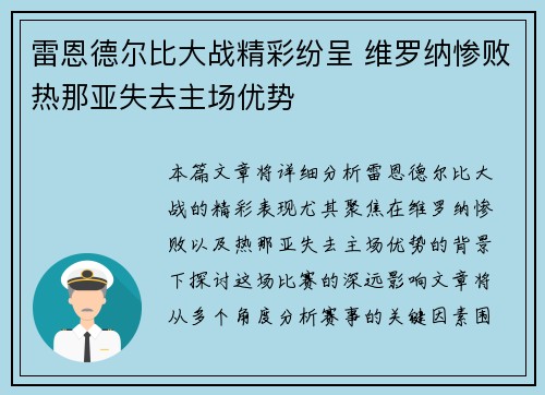 雷恩德尔比大战精彩纷呈 维罗纳惨败热那亚失去主场优势