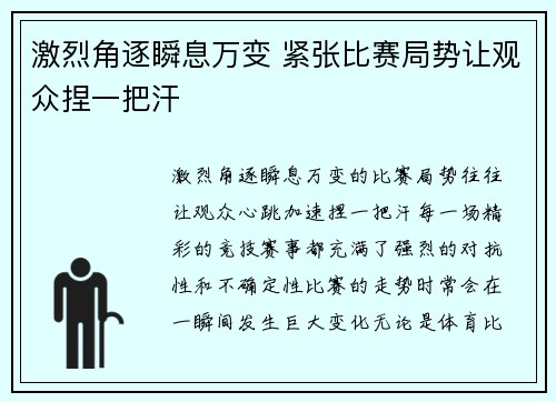 激烈角逐瞬息万变 紧张比赛局势让观众捏一把汗
