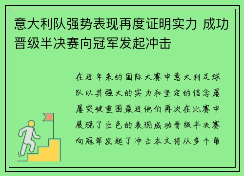 意大利队强势表现再度证明实力 成功晋级半决赛向冠军发起冲击
