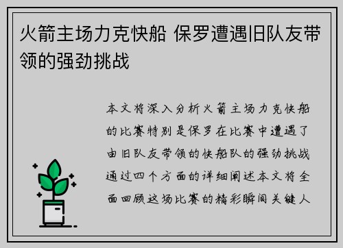 火箭主场力克快船 保罗遭遇旧队友带领的强劲挑战